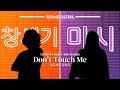 Don't Touch Me  - Refund Sisters Cover【Orpheus Marcel & Genesis Diaz Cover】