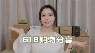 【购物分享】618第一波开箱来喽⧸今年的618开始的也太早啦 彩妆 护肤品分享