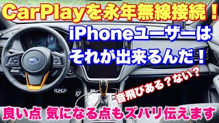 iPhoneユーザー限定！1万円でCarPlayを無線接続できる！話題のottocast U2-AIRを徹底チェック！ワイヤレスによるメリット気になる点をお伝えします！SUBARU OUTBACK