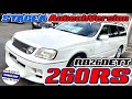 【NISSAN STAGEA AUTECH Version 260RS】この車も高騰なのか！ニッサン ステージア オーテックバジョン260RS をみてきました。