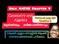 GEOMETRY AND ALGEBRA | SSLC MATHS | Page 220 Question 2