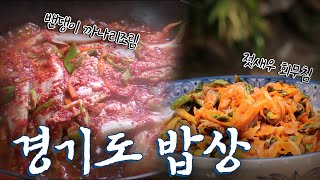 경기도에 가면 꼭 먹어야하는 음식 3탄! Korean Food｜팔도밥상🍚 KBS 20180610