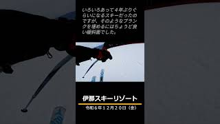 20241220伊那スキーリゾート　#じいじの山暮らし　#スキー　#ATOMIC　#BLUESTER　#DOUBLEDECK3　#LEKI　#VIPER　#VISION　#ALUCARBON