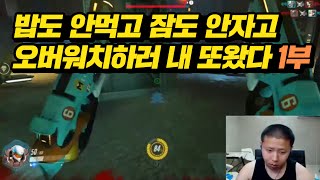 [철구] 밥도 안먹고 잠도 안자고 아침부터 오버워치하러 내 또왔다 1부 (16.07.28) :: OverWatch