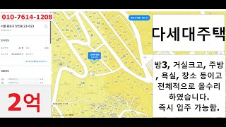 종로구 창신동23-623, 다세대주택 전세2억  종로창신부동산사이버사무실-대한민국부동산네트워크