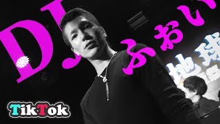 レペゼン地球【tiktok】ふぉいティックトックまとめ【DJふぉい】