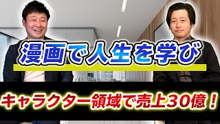 株式会社ダブルエル代表 保手濱彰人が登場！｜vol.22