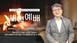 2022.12.22 성문침례교회 • NCU [온라인 새벽예배] '누구의 믿음으로 살고 있는가’ 민14:1-10