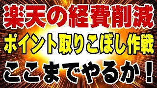 楽天モバイル 崩壊カウントダウンか？ SPU対象サービスでエントリーが必須！