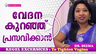 Kegel Exercise For Women During Pregnancy And After Birth | പ്രസവ രക്ഷ | Ethnic Health Court