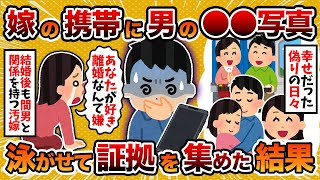 【2ch修羅場スレ】汚嫁「弁護士使うなんて卑怯だよ裏切りだよ」→汚嫁の携帯に俺のものじゃない●●の写真があった件【ゆっくり解説】