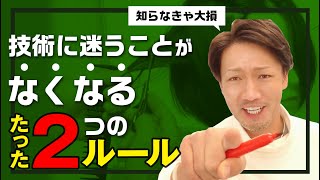 【もう迷わない】技術に迷うことがなくなりました（タゴウ談）ニッサン的技術の選択方法