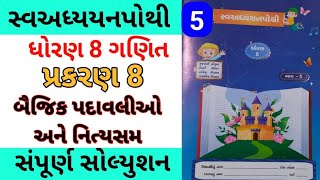 std 8 ch 8 maths swadhyay pothi | dhoran 8 ch 8 ganit swadhyay pothi |std 8 ch 8 swa adhyay pothi