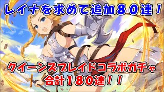 【シノマス】クイーンズブレイドコラボ爆乳祭ガチャ 追加８０連！合計１８０連！！【シノビマスター 閃乱カグラ NEW LINK】