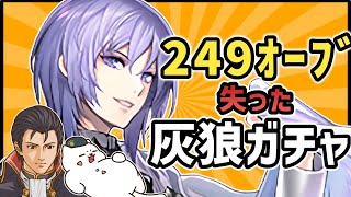 【FEH ガチャ】猫と右腕の灰狼＆ムスペルガチャ結果がエグすぎた（前編）【ゆっくり実況 FEヒーローズ ファイアーエムブレムヒーローズ】