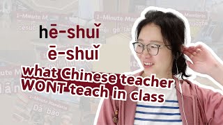 what Chinese teacher wont teach in class| spoken Chinese