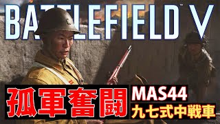 【BFV】負けチーでも全身全霊で戦い大量破壊と大量キル!!【実況】