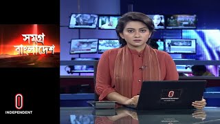 সমগ্র বাংলাদেশ | News at 4 PM | বিকেল ৪টার খবর | 16 May 2024 | BD Latest News | Independent TV