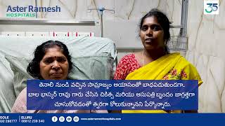 Samrajyam's inspiring treatment journey at Aster Ramesh Hospitals, Guntur.