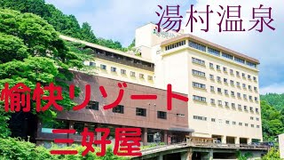 兵庫県　湯村温泉　湯快リゾート三好屋さんに一泊二日の格安旅