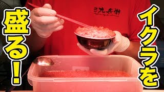 一番人気！大行列の海鮮丼を食べてみた！【九兵衛】