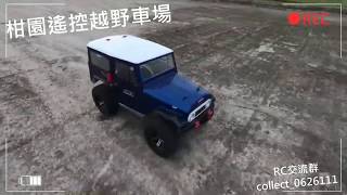 2020613柑園越野車場活動-盛夏越野趴 1