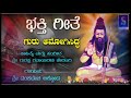 sri guru amogha siddeshwara bhakti geete by venkatesh aalkod