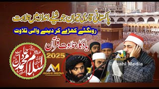 The World famous Qari Sheikh Islam Muhammad Adil | Quran Recitation Tilawat 2025 Agahi Media