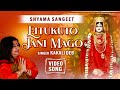 Eitukuto Jani Mago By Kakali Deb | Shyama Sangeet | শ্যামা সংগীত | Bengali Devotional Song