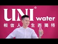 UNI water 2019流行新色  撞出獨特色彩故事