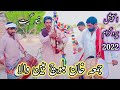 New song juma khan baloch been wala 💯 |RJ Irfan Malik|جمعہ خان بلوچ بین والا نیو سونگ 2022