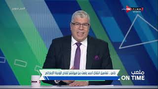 ملعب ONTime - خاص .. تفاصيل إنتقال أحمد رفعت من فيوتشر لنادي الوحدة الإماراتي