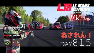 燃費は及第点！問題は…DAY815朝からLeMansUltimate VR Play！OnlineChampionships MultiClass Practice