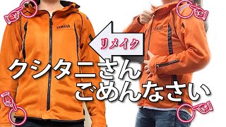 【バイク女子】ライディングジャケットカスタム！｜YAMAHAコラボクシタニメッシュパーカージャケット