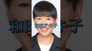 吉田沙保里vs和田アキ子　#強さ比べ