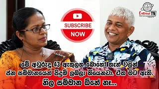 මේ අවුරුදු 43දිබොහෝ තැන් වලින් ජන සම්මානයෙන් පිදුම් ලබලා තියෙනවා.ඒක මට ඇති .නිල සම්මාන ඕනේ නෑ.