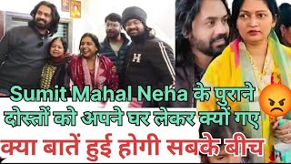 Sumit Mahal Neha के पुराने दोस्तों को अपने घर लेकर क्योंगए क्या बातें हुई होगी@SachinManisha