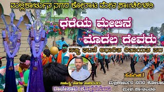 ಧರೆಯ ಮೇಲಿನ ಮೊದಲ ದೇವರು||ಬೀಬಿ ಫಾತೀಮಾರ ನಡೆದ ಸತ್ಯ ಘಟನೆ ಆಧಾರಿತ ರಿವಾಯತ ಪದ||Gadag Talluk Chinchali||