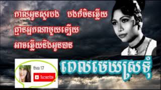 ពេលមេឃស្រទុំ, រស់សេរីសុទ្ធា  ,khmer old song,khmer song,khmer original song,