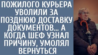 Пожилого курьера уволили за позднюю доставку документов… А когда шеф узнал причину, умолял вернуться