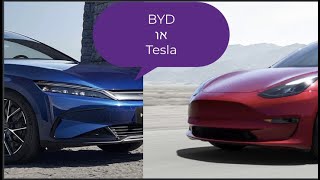 BYD or Tesla האם הפער נסגר