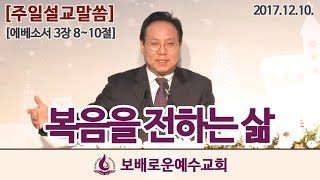 [보배로운예수교회] 주일설교 \