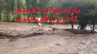 شدید ترین سیلاب و گریان مردم برای ازدست دادن مزاریع