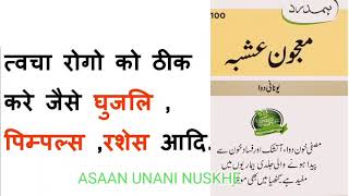 majun ushba Ke fayde, majun ushba hamdard benefits unani for skin unani ASAAN UNANI NUSKHE