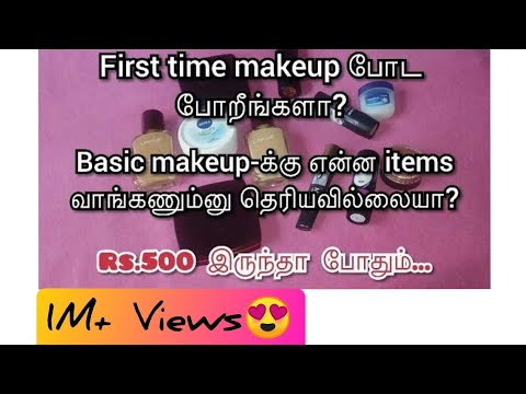 Basic makeup product ideas || First makeup