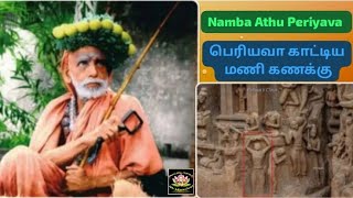 பல்லவர் காலத்து கடிகாரம் -- பார்த்திருக்கேளா