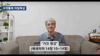 1114 거짓 평강