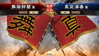 【三国志大戦４】悲哀の舞い　VS　回復の舞い＠戦友対戦（五品上位）