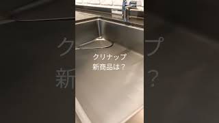 クリナップセントロ新商品！人気色