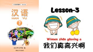 HANYU-2 | Lesson 3 | Hanyu Book-2 | Chinese Lesson| Mandarin